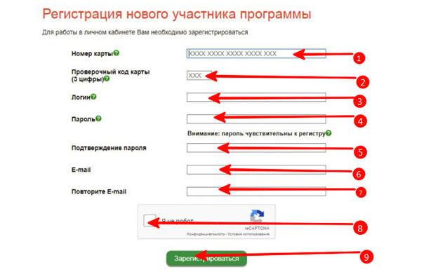 Регистрационная анкета личного кабинета Белоруснефть АЗС